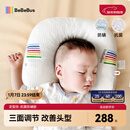 bebebus婴儿定型枕0-6个月睡圆头纠正头型宝宝枕头0-1岁定型枕抗菌防螨款