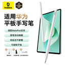 倍思适用华为手写笔m-pencil三代电容笔平板笔触控触屏笔通用matepad11.5s/Pro12.2/Air12/Mini/Edge