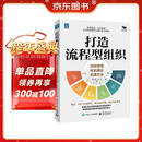 打造流程型组织：流程管理体系建设实操方法