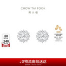 周大福雪花 白金/PT950铂金耳钉 PT161882