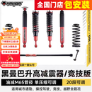 帕肯黑曼巴坦克300/400/500减震越野改装件猛龙升高2-2.5寸油减氮气器 黑曼巴【油压减震-管径65MM】20段可调升高2寸 坦克400