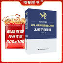 中华人民共和国进出口税则 : 本国子目注释 : 2025 年汇编版