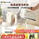 小熊（Bear）打蛋器 家用电动打蛋机带底座 迷你奶油打发器烘焙手持304不锈钢自动搅蛋器搅拌器打泡器DDQ-J02L1