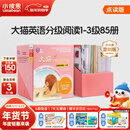小彼恩大猫英语分级阅读1-6级150册套装 毛毛虫点读绘本 小彼恩定制版 3-10岁 1-3级85册