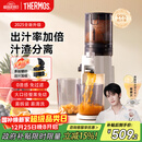膳魔师（THERMOS）【2025新款】榨汁机渣汁分离原汁机果汁机全自动小型家用果汁机水果蔬菜料理机大容量口径国家补贴
