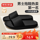 京东京造【糖果拖】拖鞋男士防滑轻便情侣防臭浴室拖凉拖鞋黑42-43
