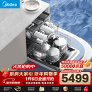 美的（Midea）【万向X6S Max(白)】洗碗机嵌入式升级18套七星消杀四星消毒一键洗烘蒸汽单消毒UV杀菌105℃热烘