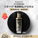 卡诗海源黑钻香氛护发精油75ML持久留香滋润秀发柔顺亮泽生日礼物