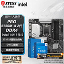 微星 B760 Z790 主板 搭 英特尔 i5 主板CPU套装 板u套装 PRO B760M-A DDR4 II i5 14600KF