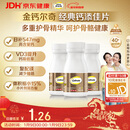 钙尔奇添佳钙片100片*3 女士成人中老年钙片补钙维生素d3 金钙尔奇