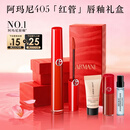 阿玛尼红管唇釉#405番茄红 素颜显白口红不沾杯润唇膏 新年礼物女士