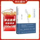 自由在高处（文津奖得主熊培云致敬自由之作，十周年纪念版重磅呈现！）