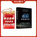 AI未来进行式（DeepSeek、宇树科技、人形机器人、AI面试官……本书全部预言。第18届文津提名奖，樊登、俞敏洪、刘慈欣等推荐）