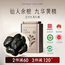 太守堂 有机黄精200克 九制九蒸九晒九华山即食茶中药材仙人余粮 