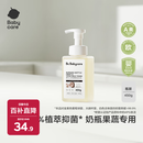 babycare奶瓶清洗剂奶嘴清洁婴儿餐具果蔬清洁剂谷物酵素清洗液 450g/瓶