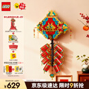 乐高（LEGO） 积木拼装80118 迎财爆竹 炮仗男孩女孩儿童玩具生日新年礼物