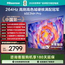海信电视65E3NH Pro 65英寸 264Hz高刷 高色域 Hi-Fi音响 智能Wi-Fi6 大内存 国家补贴平板电视