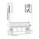 清式古建筑辞解