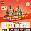 乐高（LEGO）积木哈利波特76419 霍格沃茨城堡和庭院男孩女孩玩具生日新年礼物