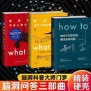 【官方正版】门罗脑洞问答三部曲 共3册what if1 +whatif2+how to (美)兰道尔门罗著 那些古怪又让人忧心的问题如何不切实际地解决实际问题 那些古怪让人优心的问题又来了