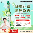 六神【肖战同款】舒缓止痒花露水195ml*1 经典玻璃瓶(清香祛味原香)