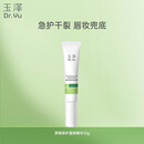 玉泽（Dr.Yu）皮肤屏障修护专研保湿唇部精华10g  舒缓抗皱紧致 新年礼物送女友