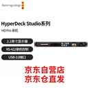 blackmagic design HyperDeck Studio HD Pro 广播级SSD固态硬盘 机架式直播录像机 录机