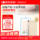 美皮护Mepiform美皮护疤痕贴祛疤痕专用剖腹产手术烧伤烫伤10*18cm