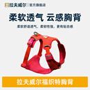 拉夫威尔【26年新品】福织特胸背带狗狗针织胸背背心式宠物牵引绳遛狗用品 玫瑰罗兰 XS