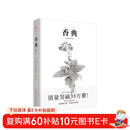 香典（手绘彩图修订版）中国古代天然香料与香文化通鉴古典文化古籍制香调香指南书古代物质文化书系