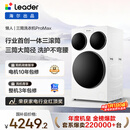 统帅（Leader）海尔出品三筒洗衣机ProMax 滚筒全自动 内衣洗 三桶年度机皇 国家补贴12.5KG XQGL125-MBLDE697WU1