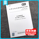 正版现货 2025新版 GB/T 20801.1-2025 压力管道规范 第1部分：工业管道（代替GB/T 20801.1-6-2020部分）