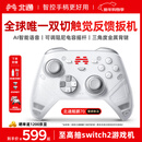 北通鲲鹏70精英无线游戏手柄AI智控自适应双切扳机摇杆 xbox电脑PC蓝牙NS体感 steam电视switch2原神