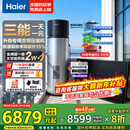 海尔变频太空能热水器 国家补贴256升大容量省电节能80度高温太阳能空气能电热水器三合一省电大容量家 256L 【零冷水版本】变频节能+抑垢净水洗