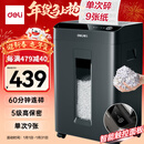 得力碎纸机单次9张60分钟连碎5级保密大型强力办公室专用文件粉碎机23L GA508