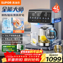苏泊尔即热式全能大师饮水机4L 台式制冷即热煮茶养生多功能家用直饮机泡奶保温杯富锶矿化SW-JR40T15PRO