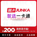 【自动发卡 卡密在订单详情】智选一卡通 官方卡密 本店不刷单 谨防诈骗 智选一卡通200元