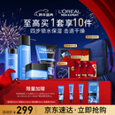 欧莱雅男士水能保湿洗面奶水乳霜四件套装补水护肤品实用新年礼物送男友