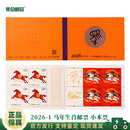 【集总】第四轮十二生肖邮票 猴鸡狗猪鼠牛虎兔龙蛇年小本票 2026年马年生肖小本票 1本12枚邮票