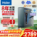 海尔（Haier）家用净水器鲜活水promax8年真长效1200G净饮机R889厨房专用台下反渗透过滤母婴直饮自来水