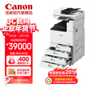 佳能（Canon）大型打印机iRAC3930(3830升级版) 商用办公a3a4彩色复合机 双面复印/扫描/自动输稿器/四纸盒