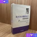 【二手9成新】惩治贪污贿赂犯罪实务指南（第3版）