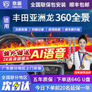 京盾适用丰田汉兰达凯美瑞卡罗拉锐放亚洲龙荣放360全景影像系统汽车 19-23 24 25款丰田亚洲龙 包安装 汽车全车加装原厂款倒车影像360全景行车记录仪辅助