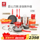 双立人（ZWILLING）锅具套装汤锅蒸笼刀具Now Plus II 升级有钛不粘炒锅煎锅奶锅珐琅锅厨具16件套