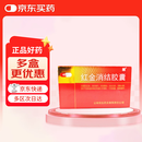 [老方] 红金消结胶囊0.4g*48粒/盒