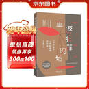 重返犯罪现场：14个关于人性和真相的故事