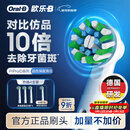 欧乐B电动牙刷头EB50 RX-4多角度清洁X型刷头4支装 Pro/P/D系列适用【正品刷头】