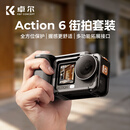 卓尔适配DJI大疆action6街拍手柄套装拓展磁吸快拆Vlog助拍器支架配件超轻金属铝合金横竖拍兔笼保护壳
