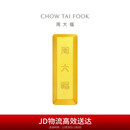 周大福小金砖黄金工艺金金条(工费0)约20.03g IF1755圣诞礼物
