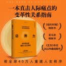 边界力  帮40万人改写人生剧本 重建人生秩序 边界力